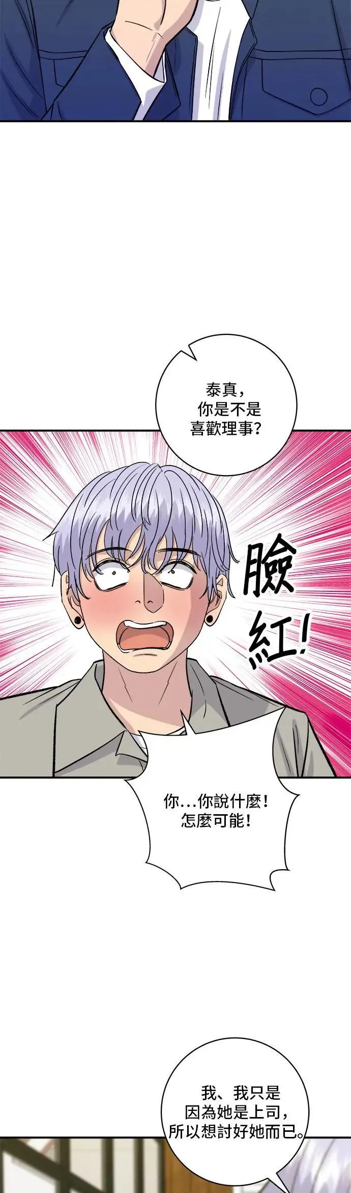 第175话 玉米起司锅巴全鸡 第49页