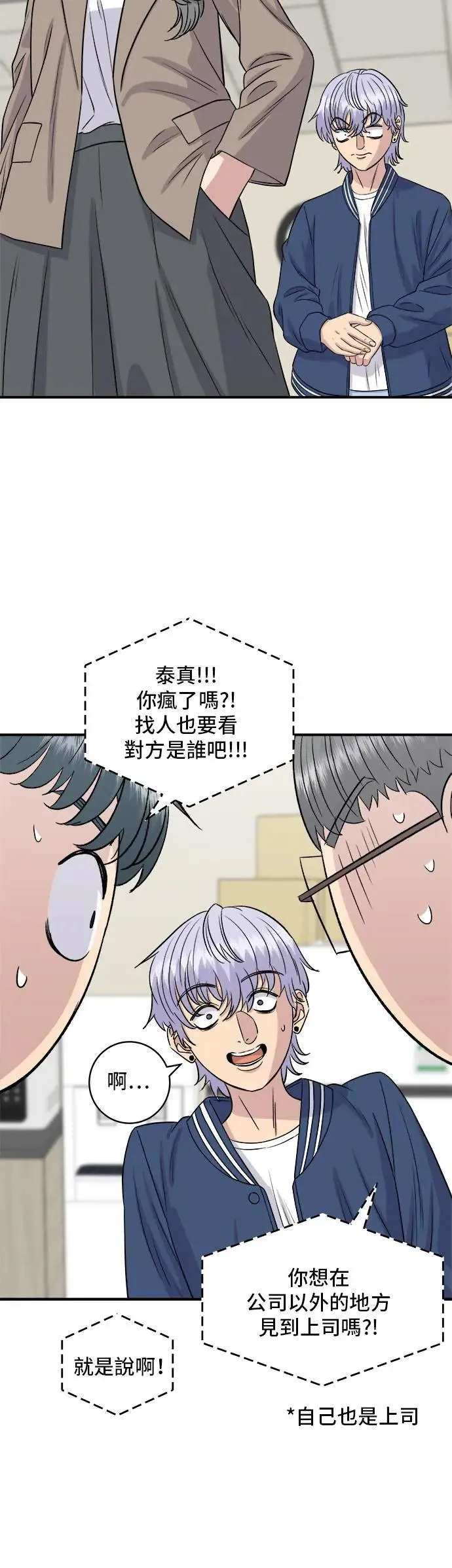 第174话 减肥便当？ 第3页