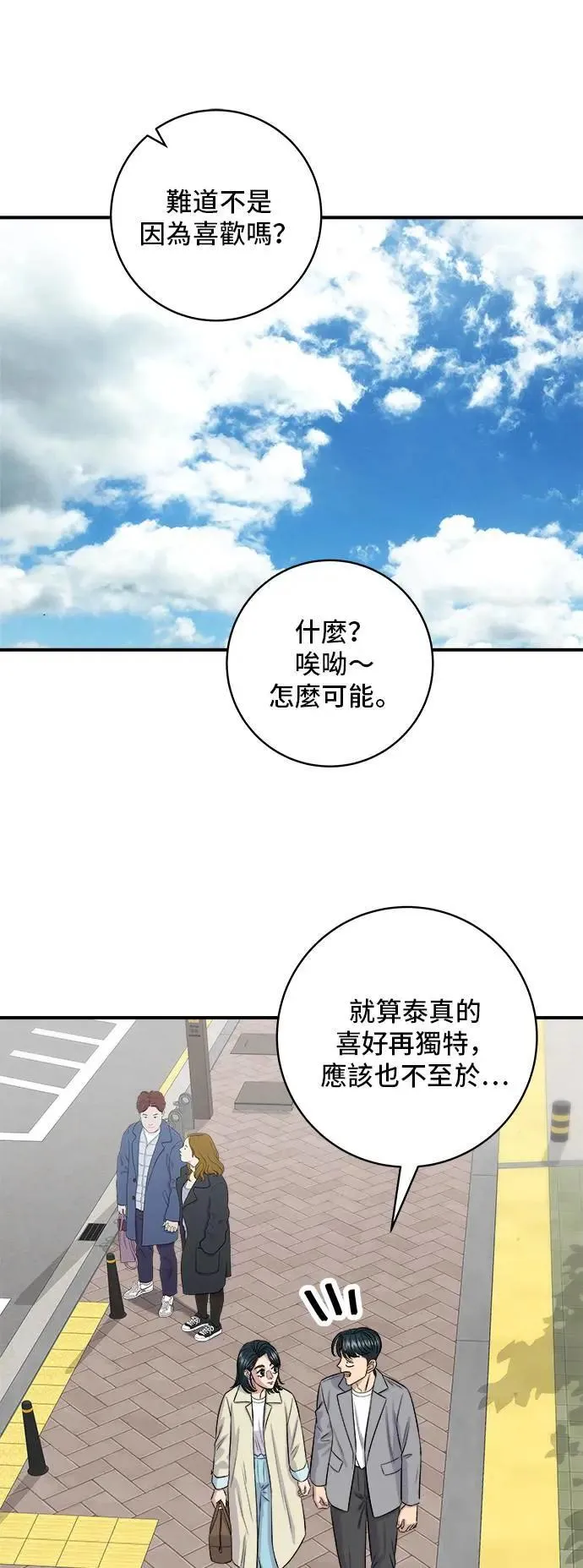 第174话 减肥便当？ 第7页