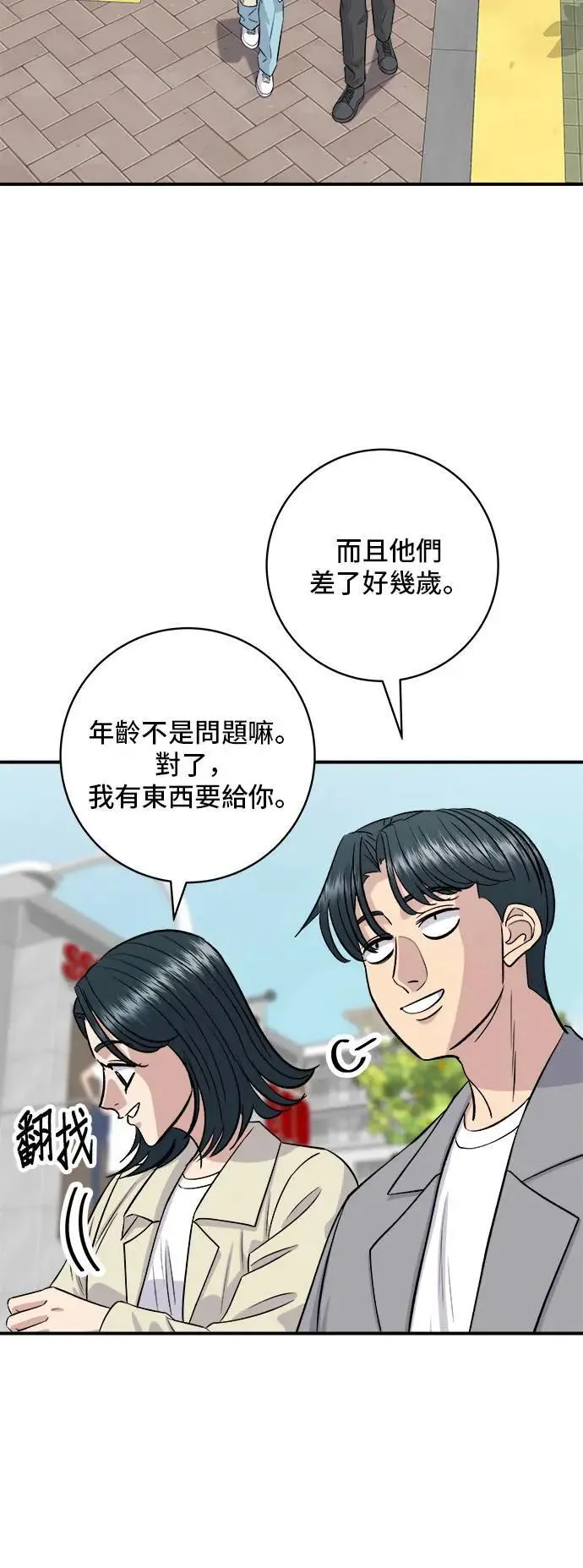 第174话 减肥便当？ 第8页