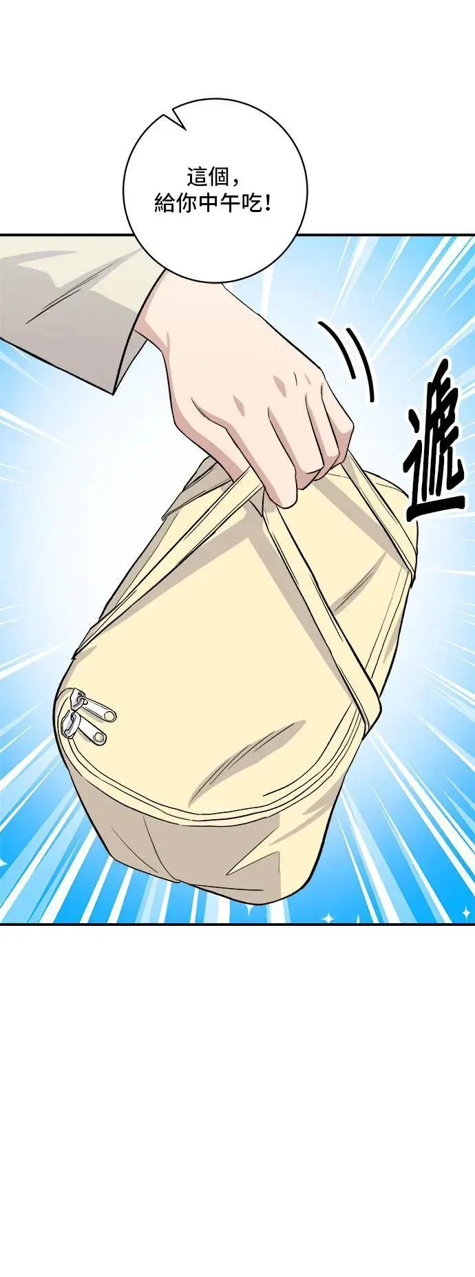 第174话 减肥便当？ 第9页