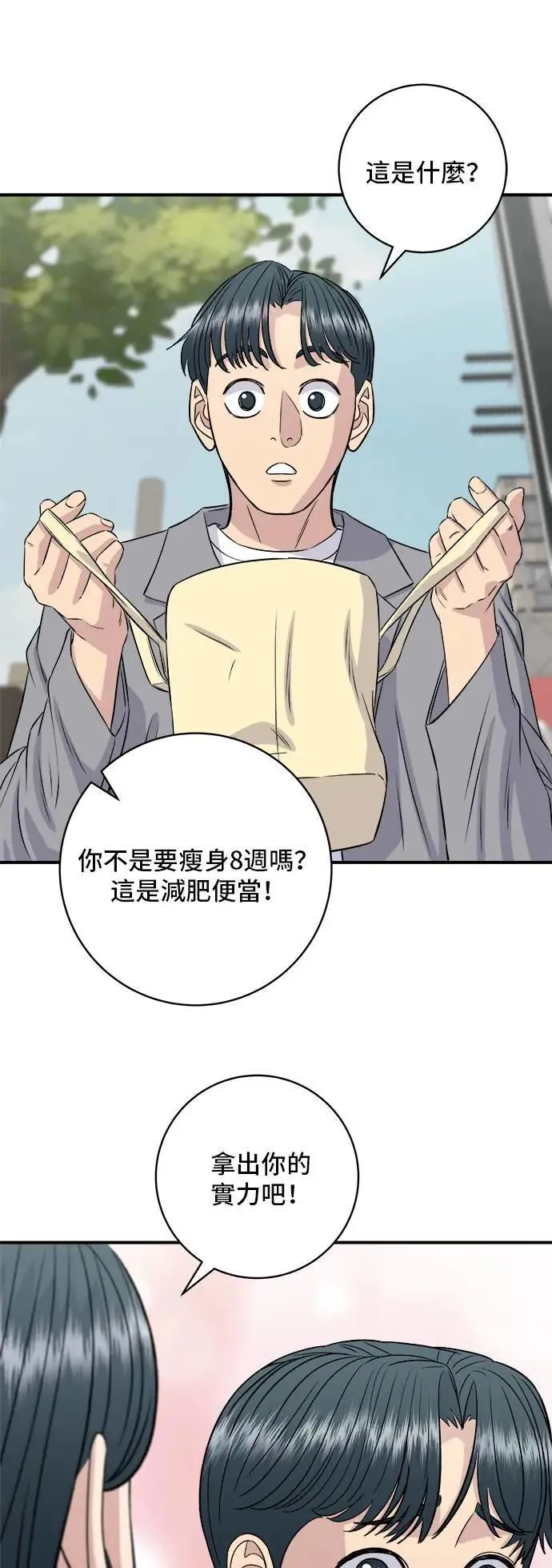 第174话 减肥便当？ 第10页
