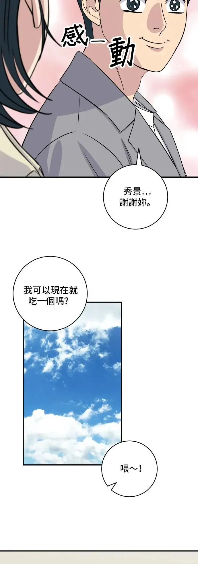 第174话 减肥便当？ 第11页