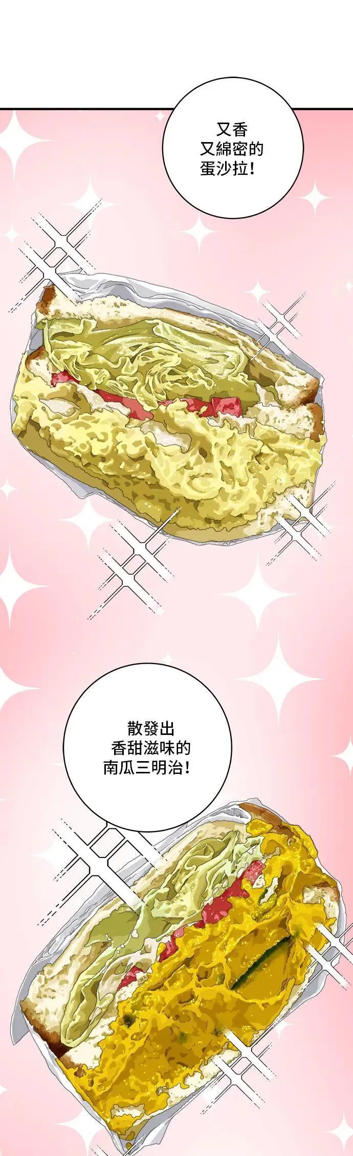 第174话 减肥便当？ 第13页