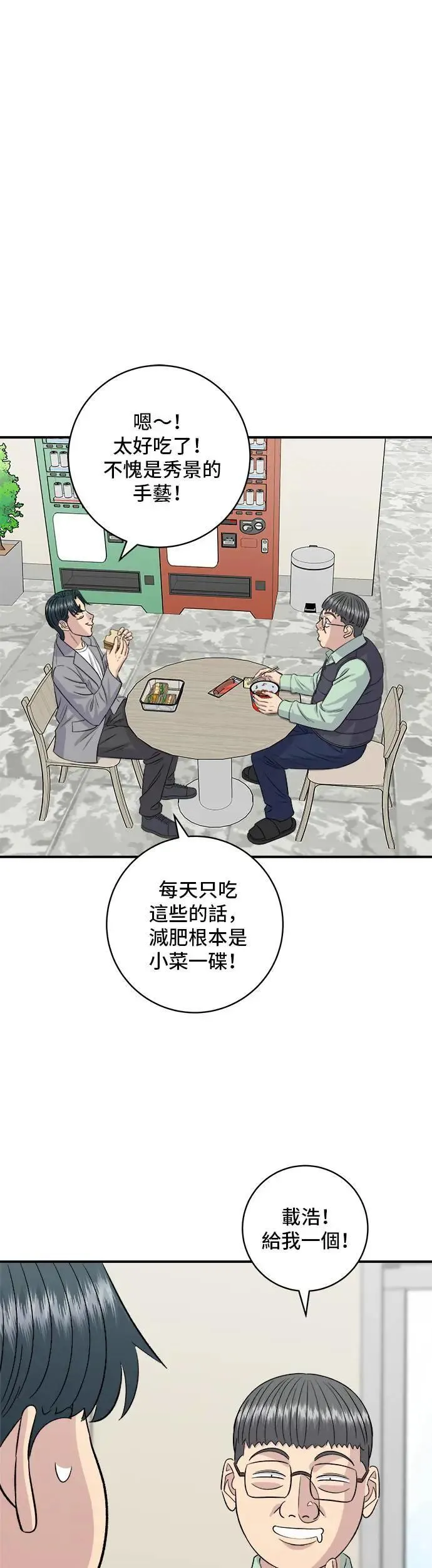 第174话 减肥便当？ 第15页