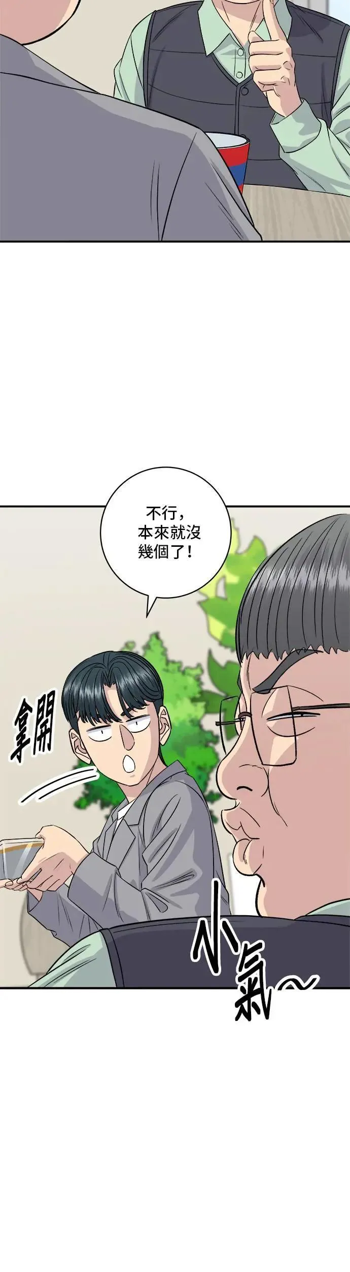 第174话 减肥便当？ 第16页