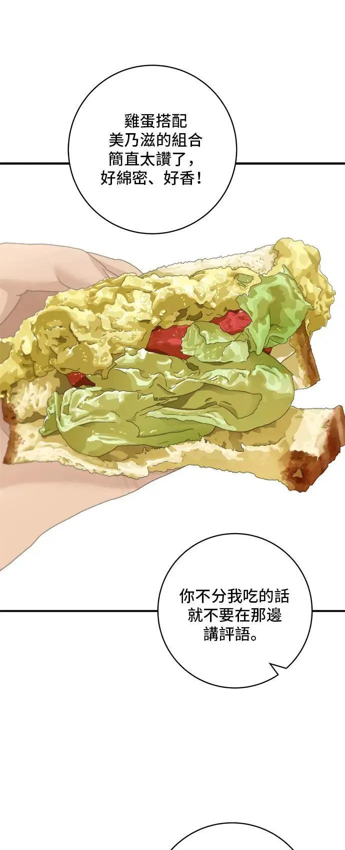 第174话 减肥便当？ 第17页