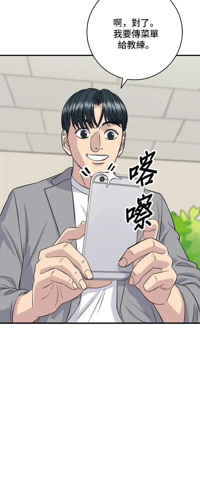 第174话 减肥便当？ 第18页