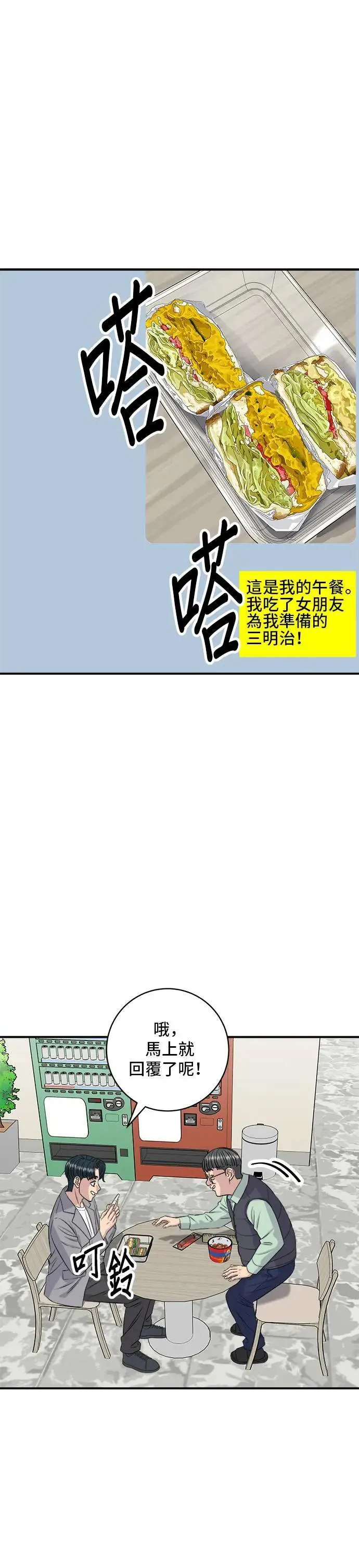 第174话 减肥便当？ 第19页