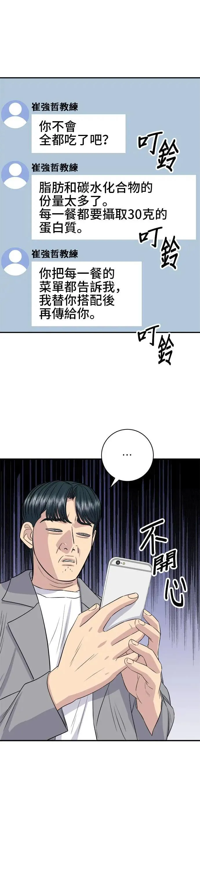 第174话 减肥便当？ 第20页