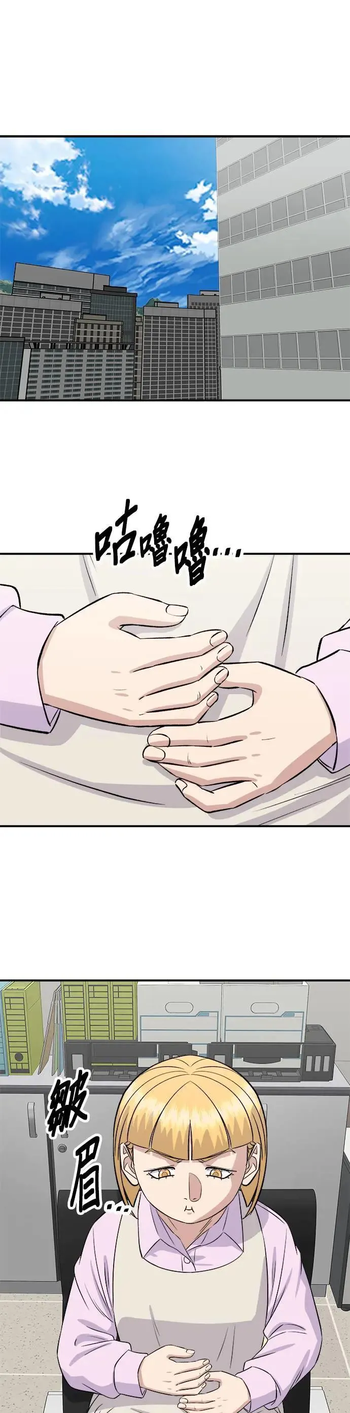 第174话 减肥便当？ 第21页