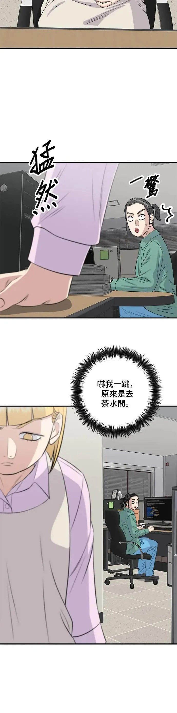 第174话 减肥便当？ 第22页