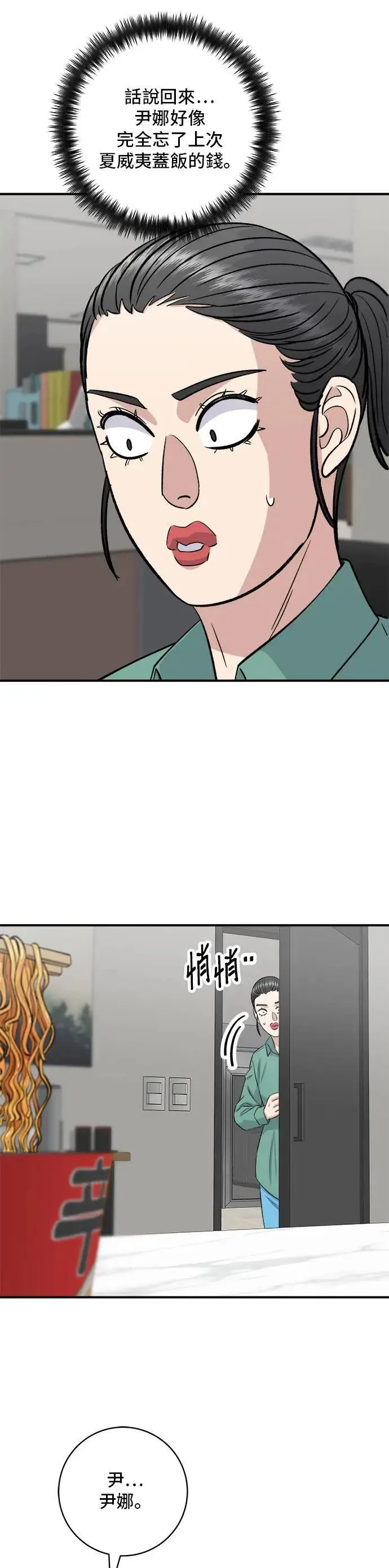 第174话 减肥便当？ 第23页