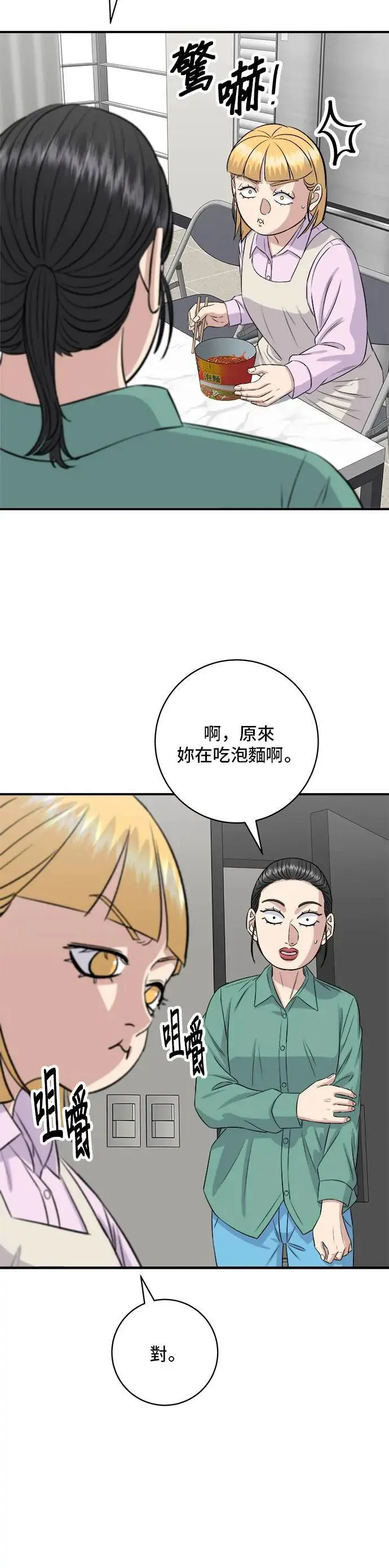 第174话 减肥便当？ 第24页