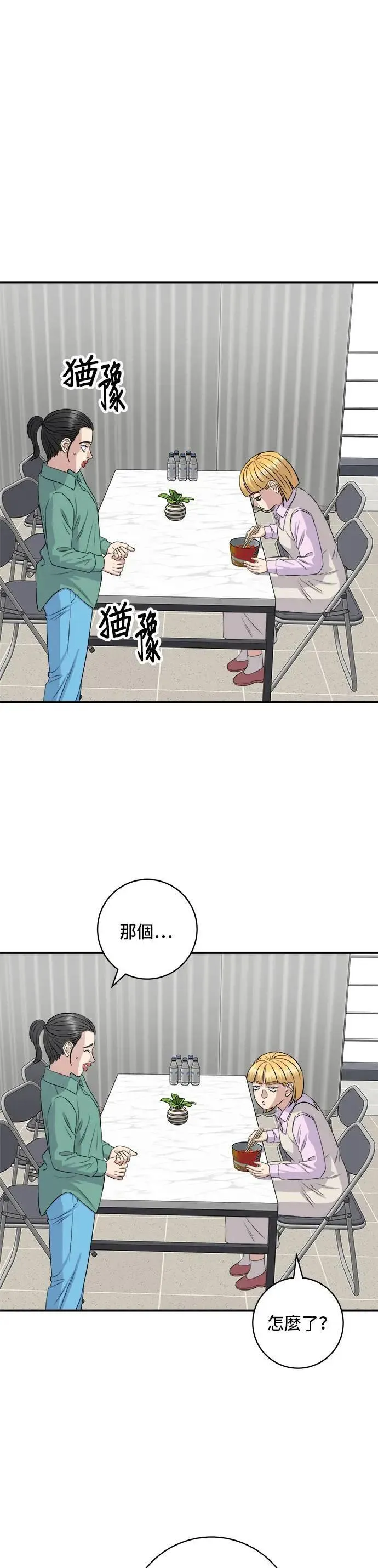 第174话 减肥便当？ 第25页