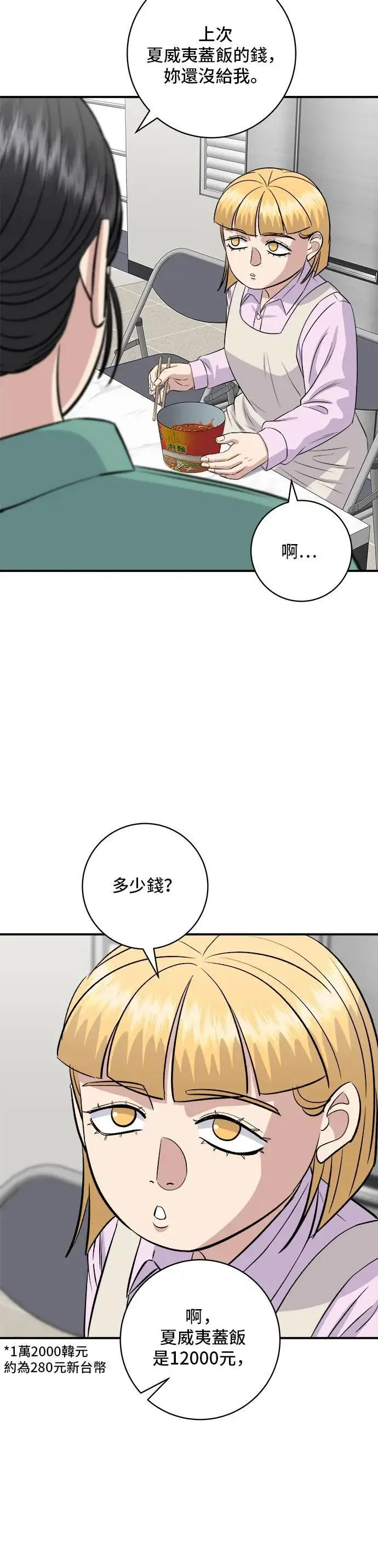 第174话 减肥便当？ 第26页