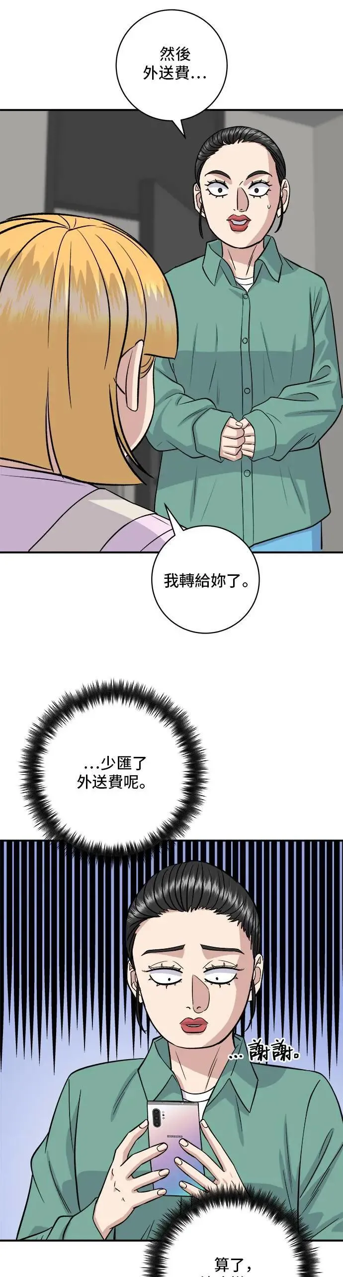 第174话 减肥便当？ 第27页