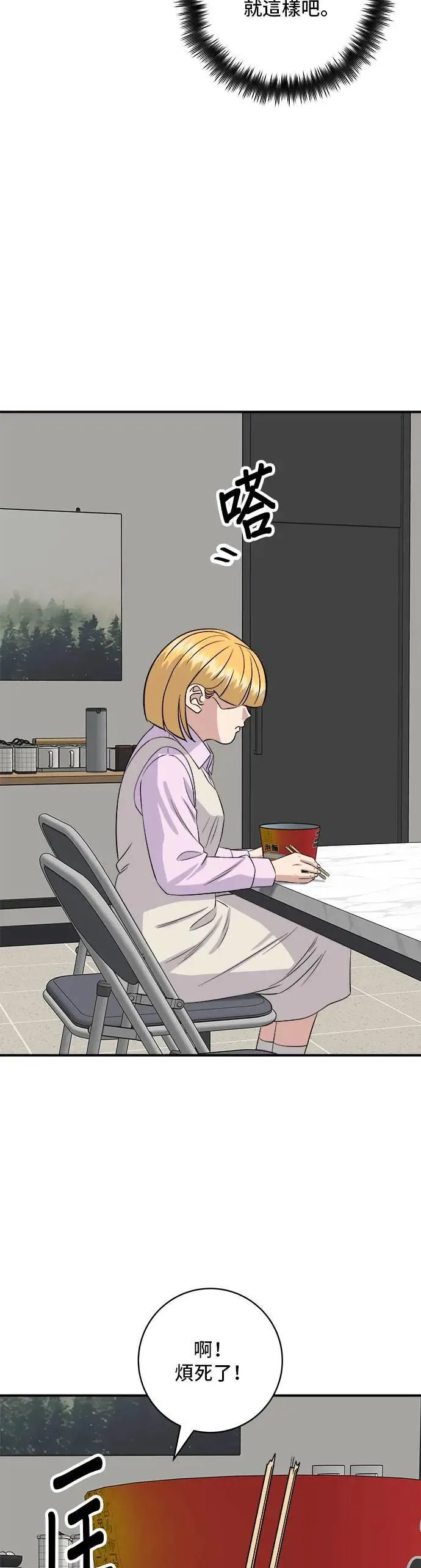 第174话 减肥便当？ 第28页