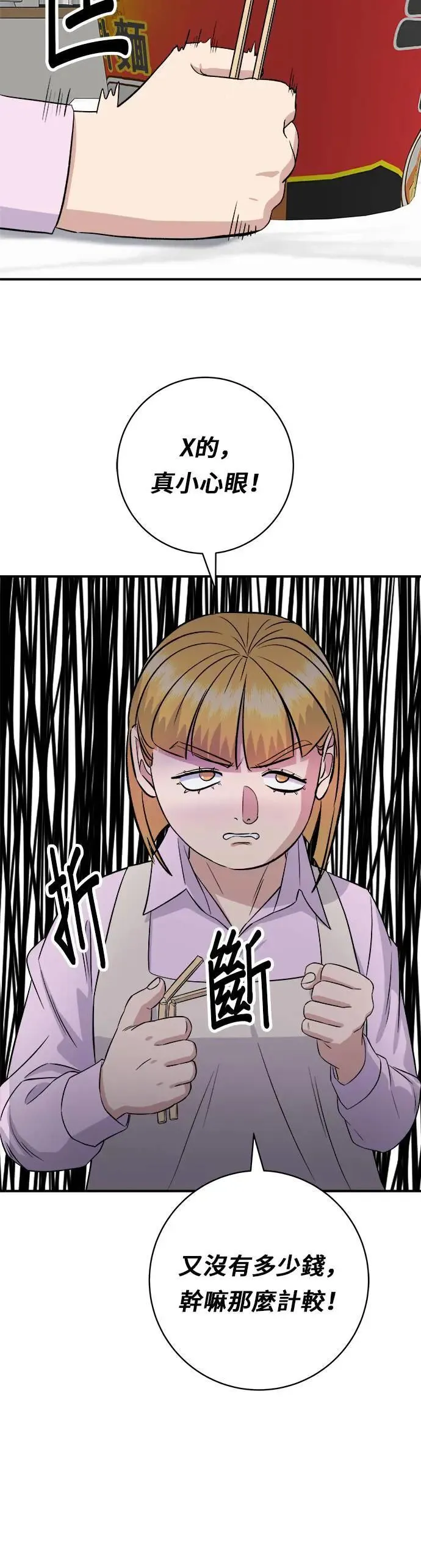 第174话 减肥便当？ 第29页