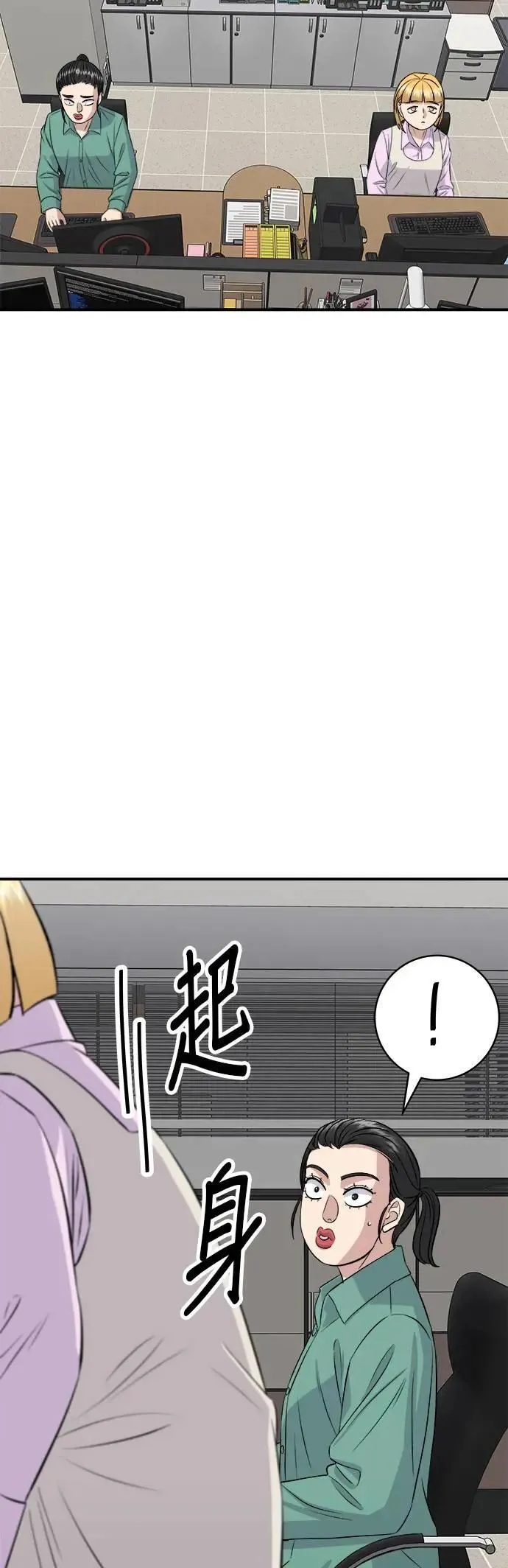 第174话 减肥便当？ 第31页