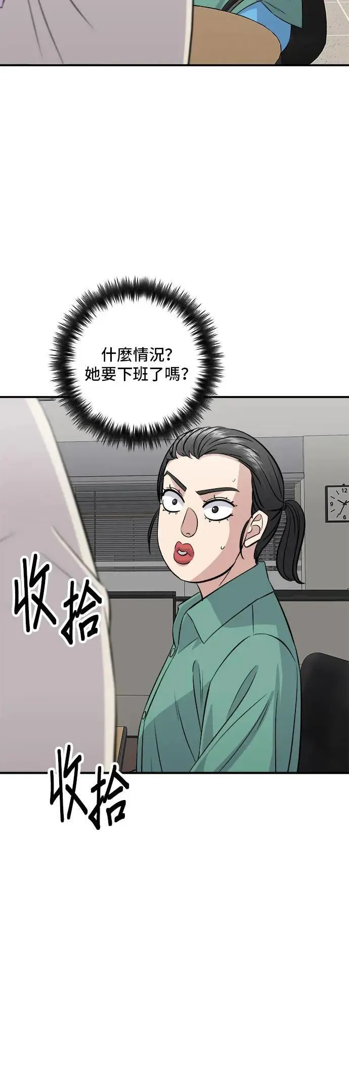 第174话 减肥便当？ 第32页