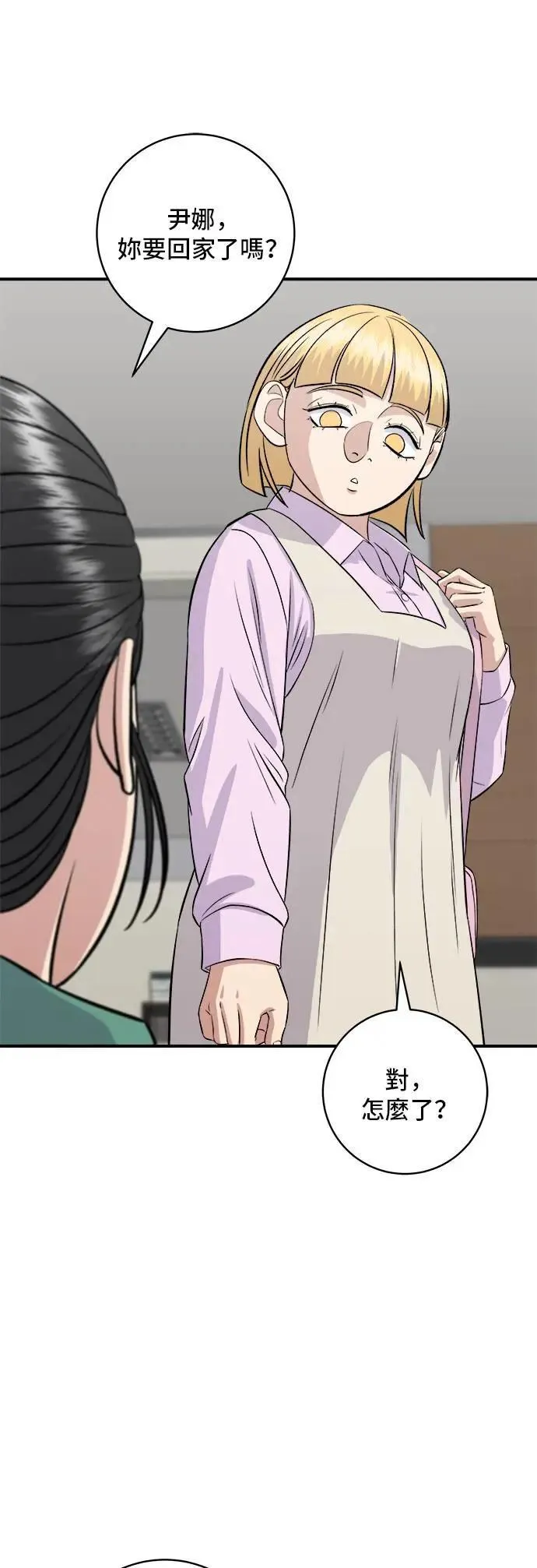 第174话 减肥便当？ 第33页