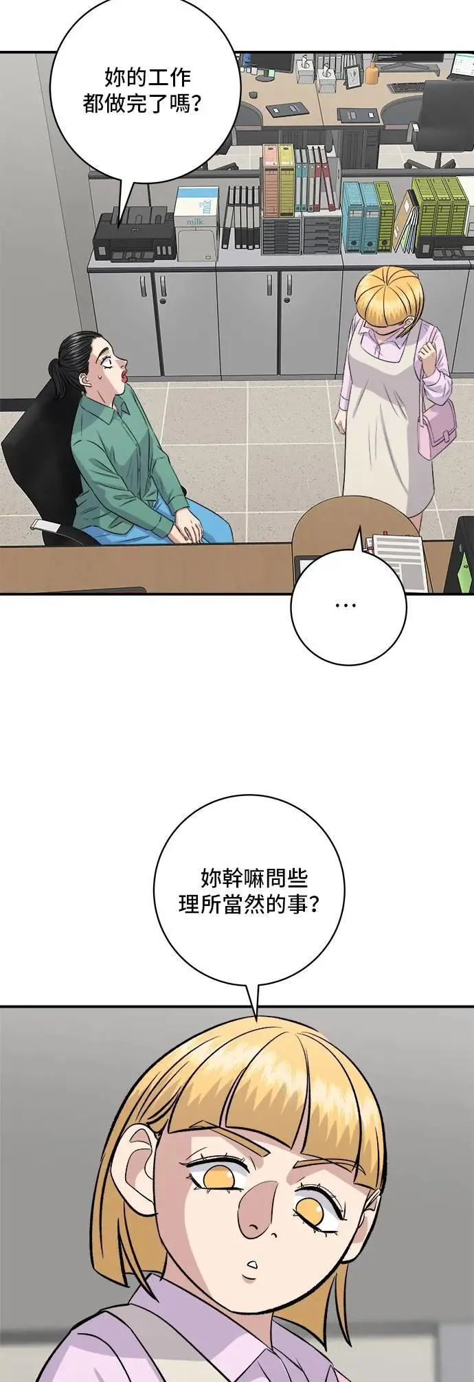第174话 减肥便当？ 第34页