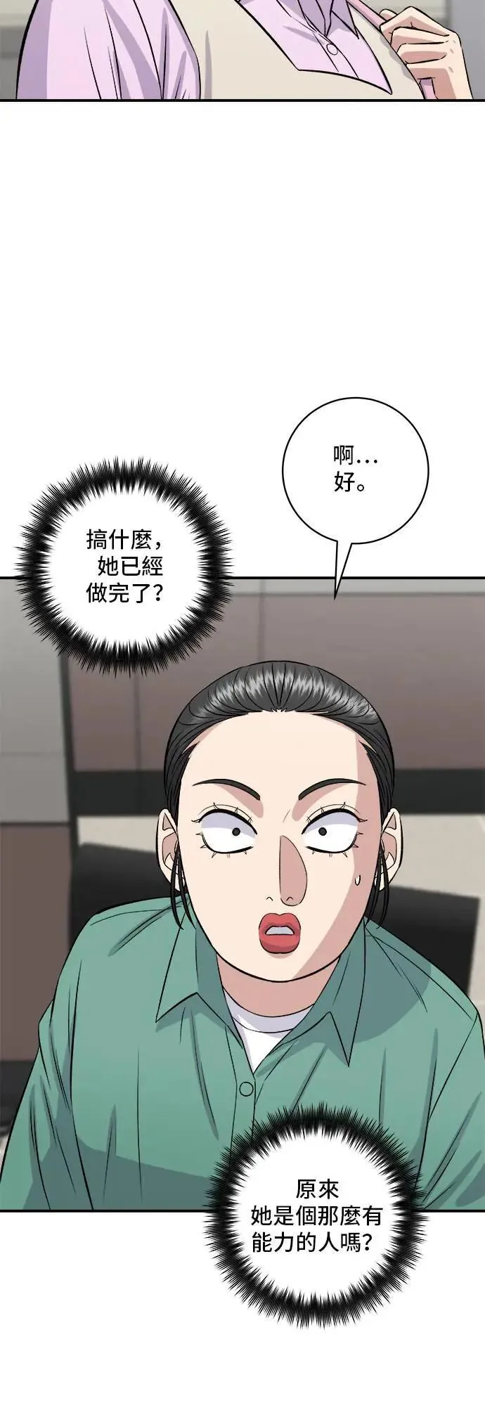 第174话 减肥便当？ 第35页