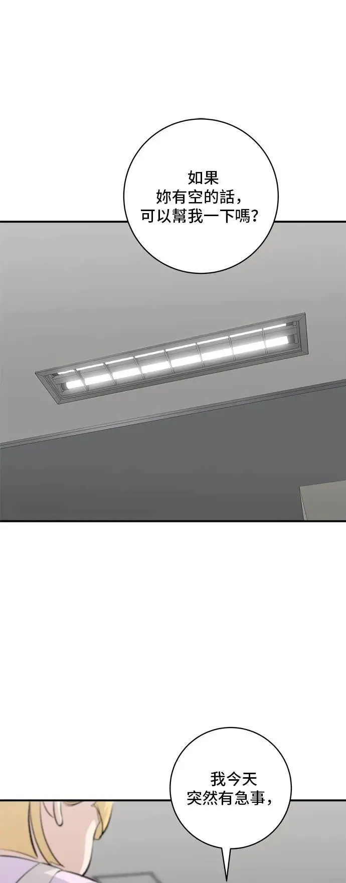 第174话 减肥便当？ 第36页