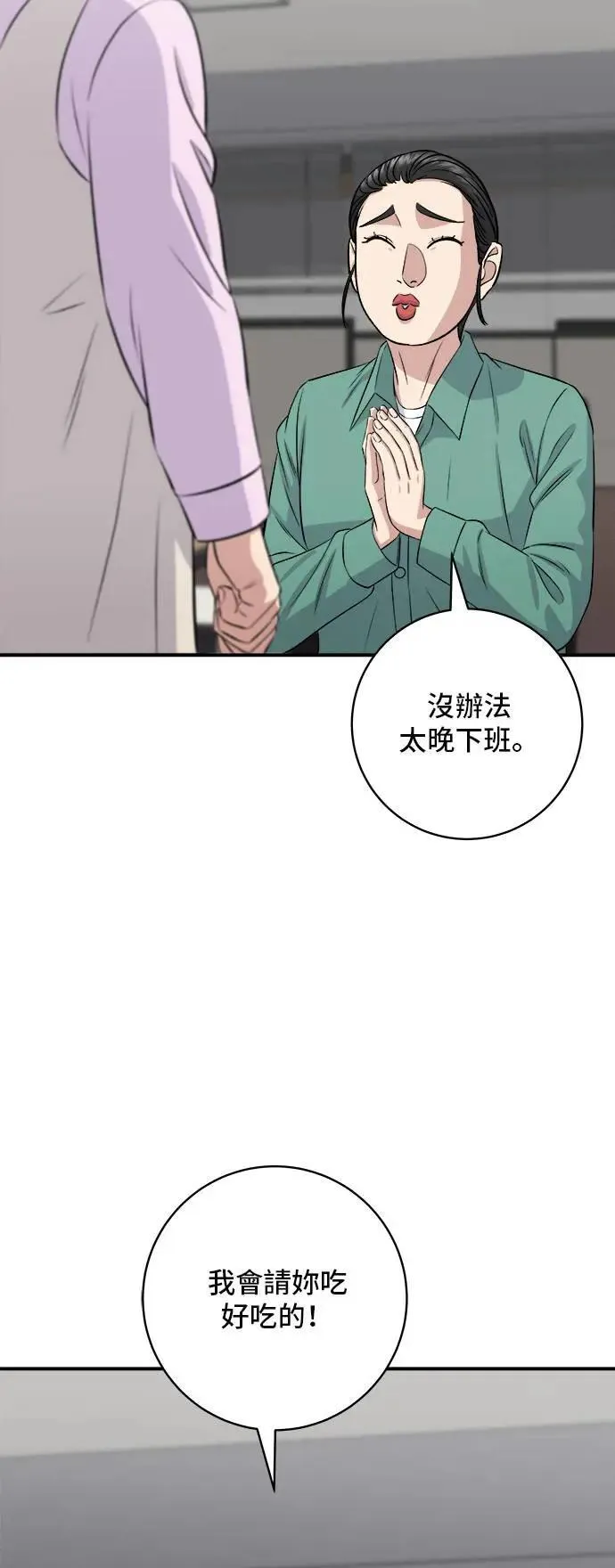 第174话 减肥便当？ 第37页