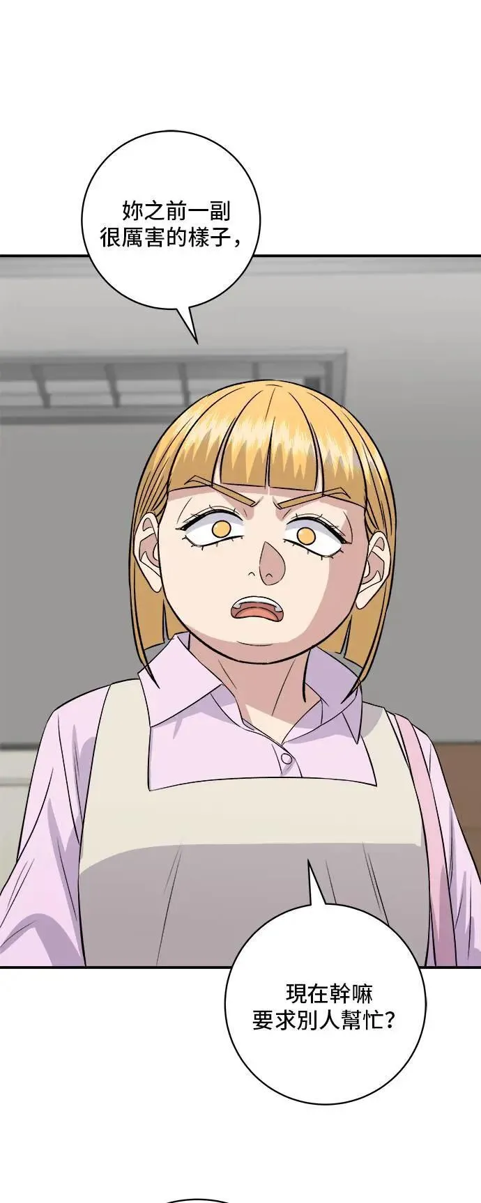 第174话 减肥便当？ 第39页