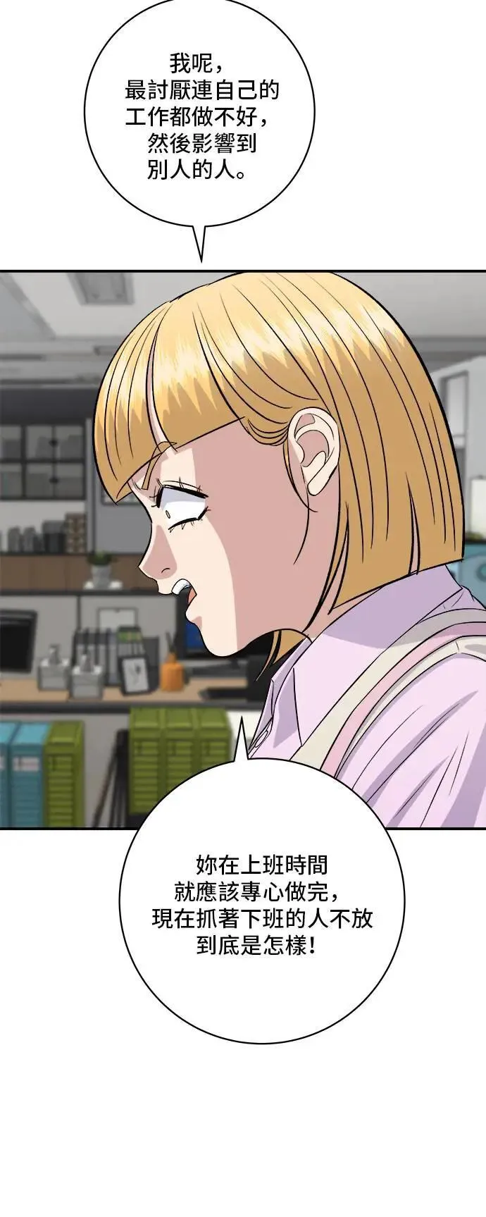 第174话 减肥便当？ 第40页