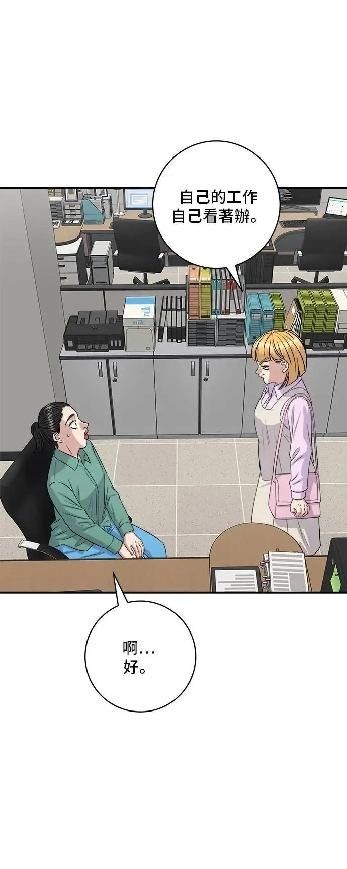 第174话 减肥便当？ 第41页