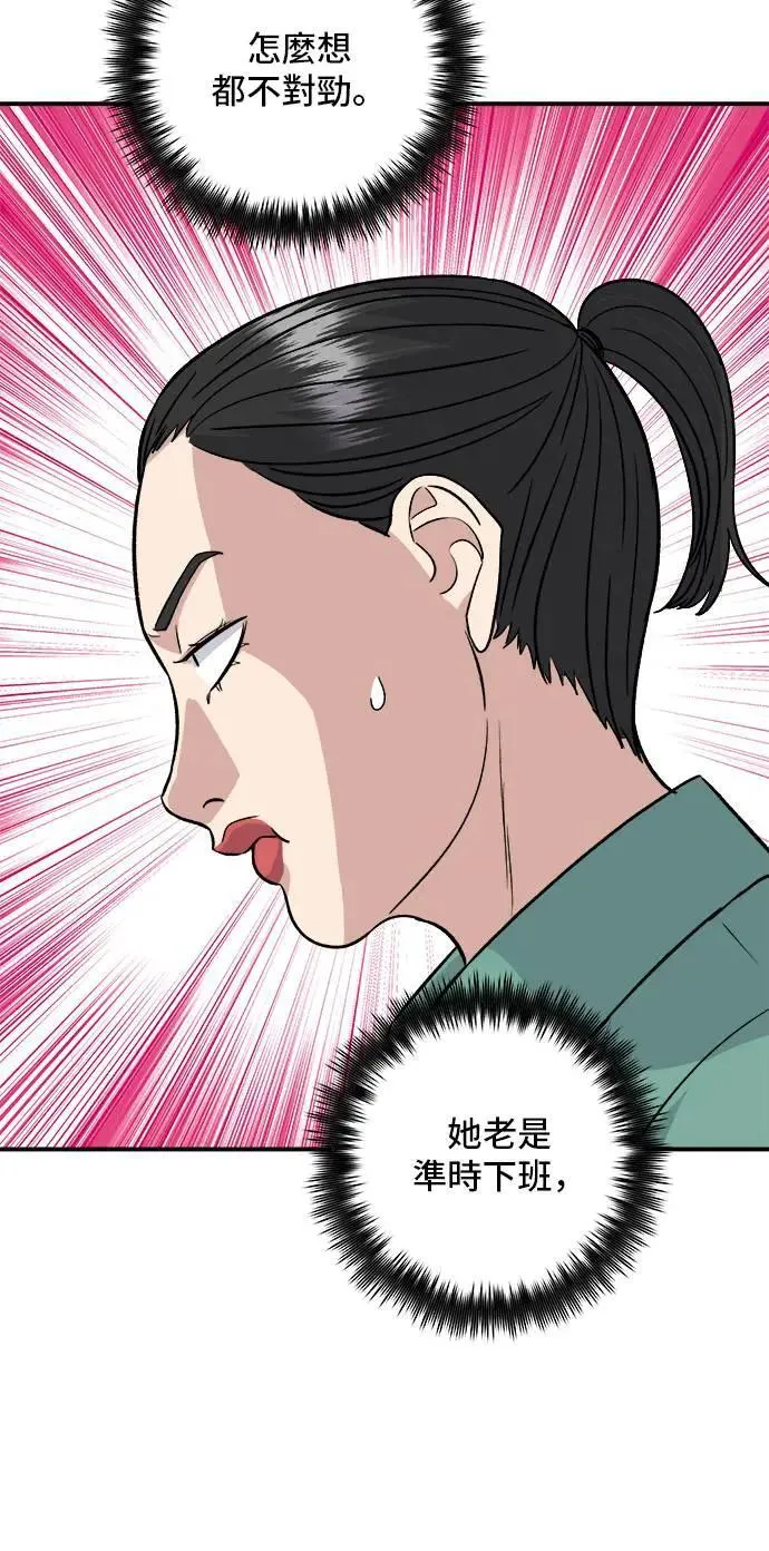 第174话 减肥便当？ 第43页
