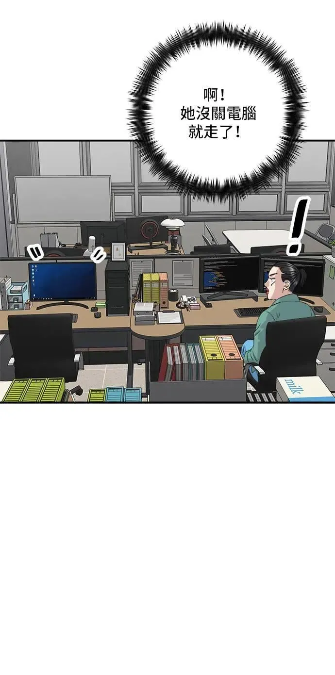 第174话 减肥便当？ 第45页