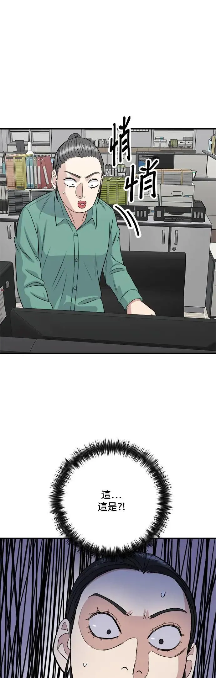 第174话 减肥便当？ 第46页