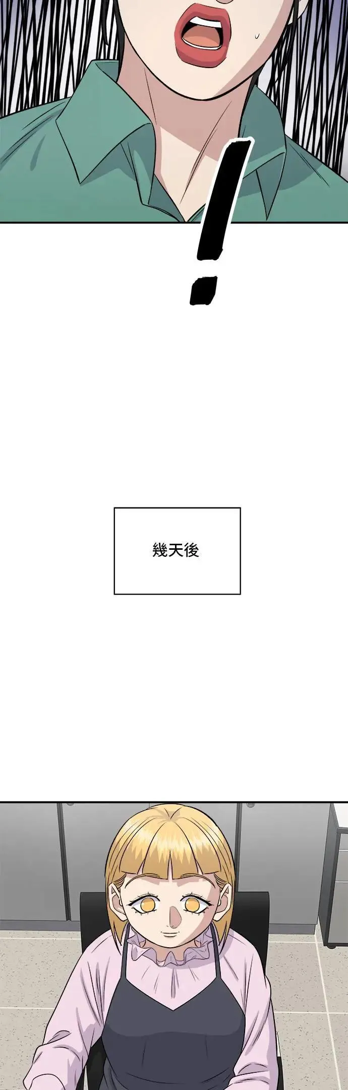 第174话 减肥便当？ 第47页