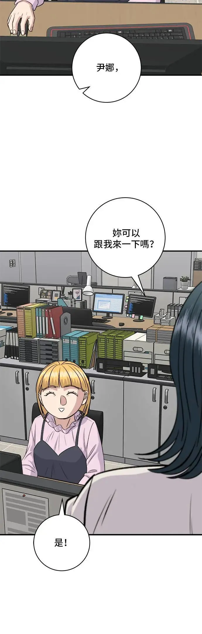 第174话 减肥便当？ 第48页