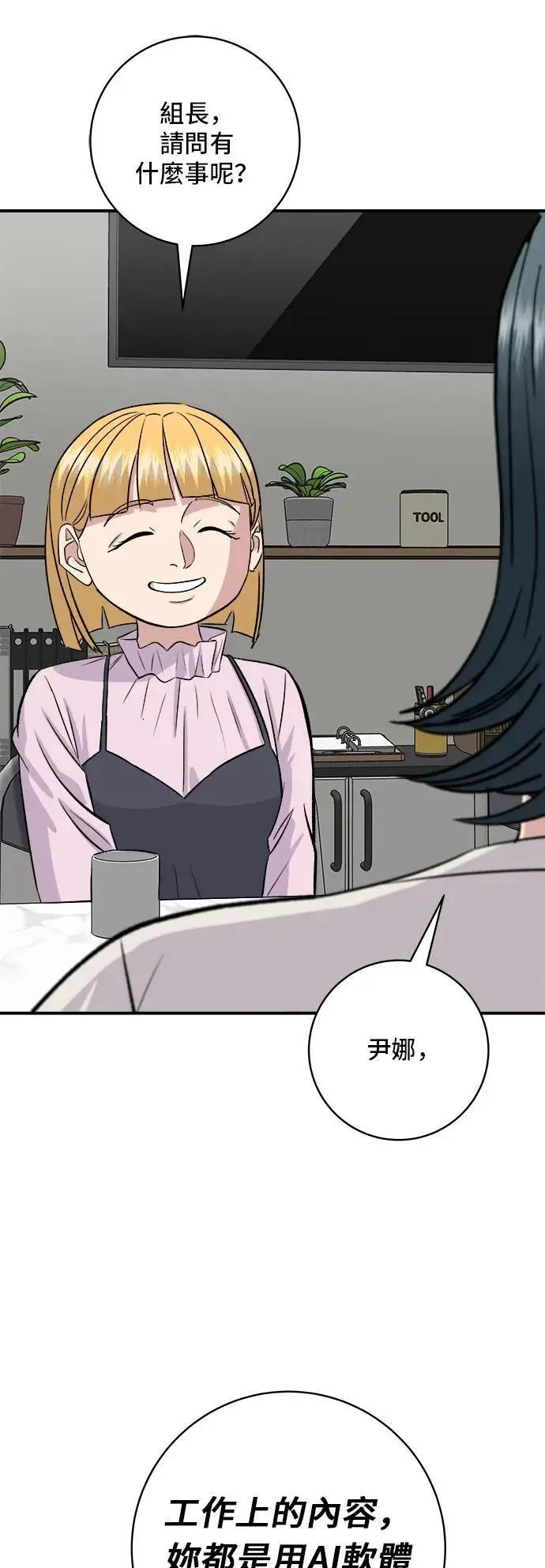 第174话 减肥便当？ 第50页