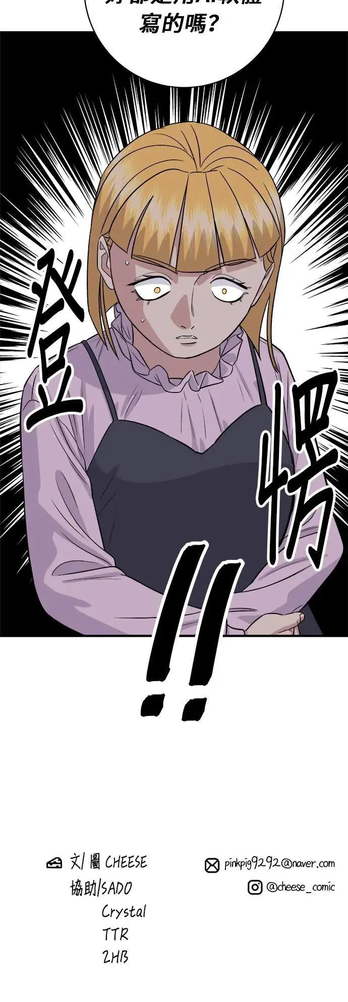 第174话 减肥便当？ 第51页