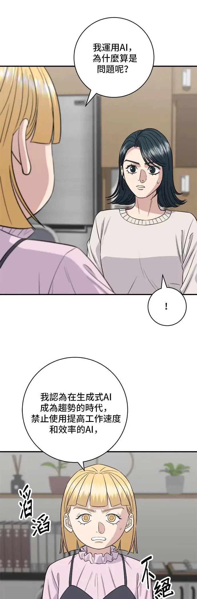 第174话 减肥便当？ 第53页