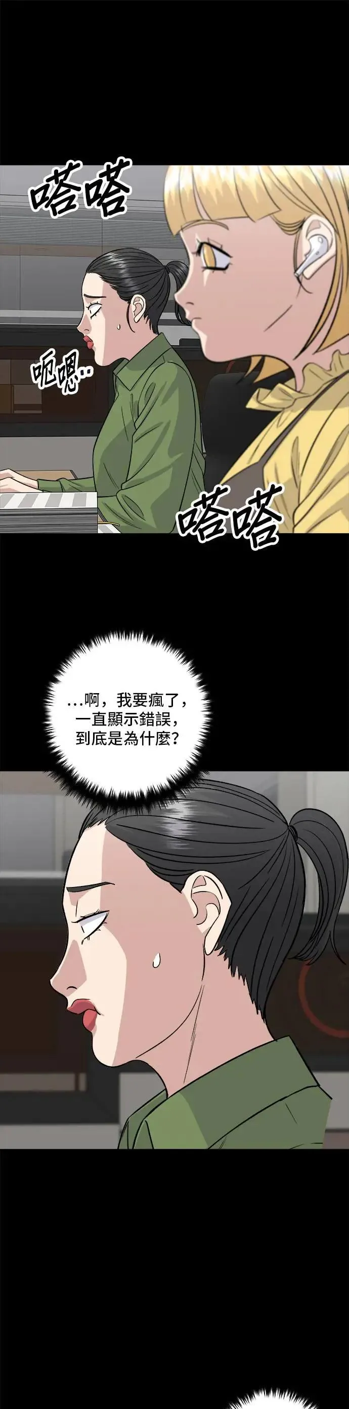 第171话 夏威夷盖饭 第3页