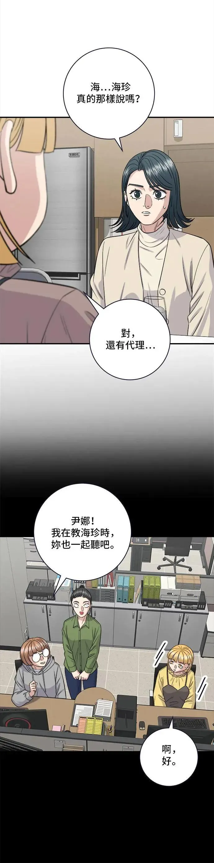 第171话 夏威夷盖饭 第8页