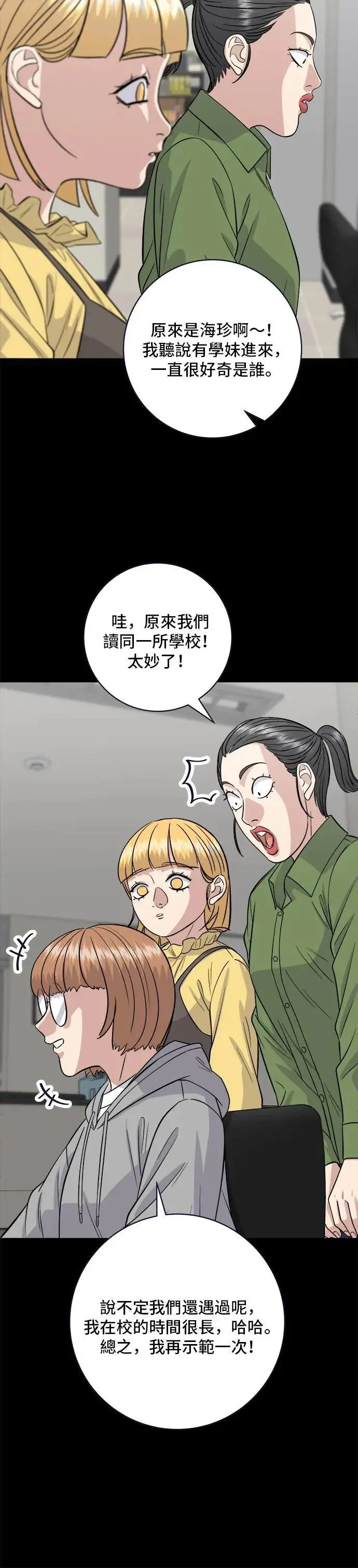 第171话 夏威夷盖饭 第10页