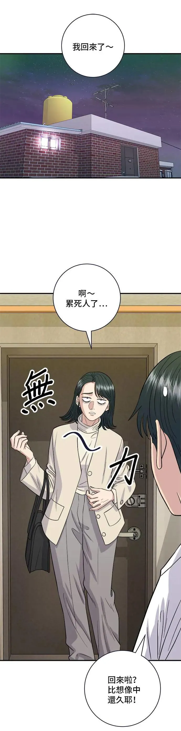 第171话 夏威夷盖饭 第13页