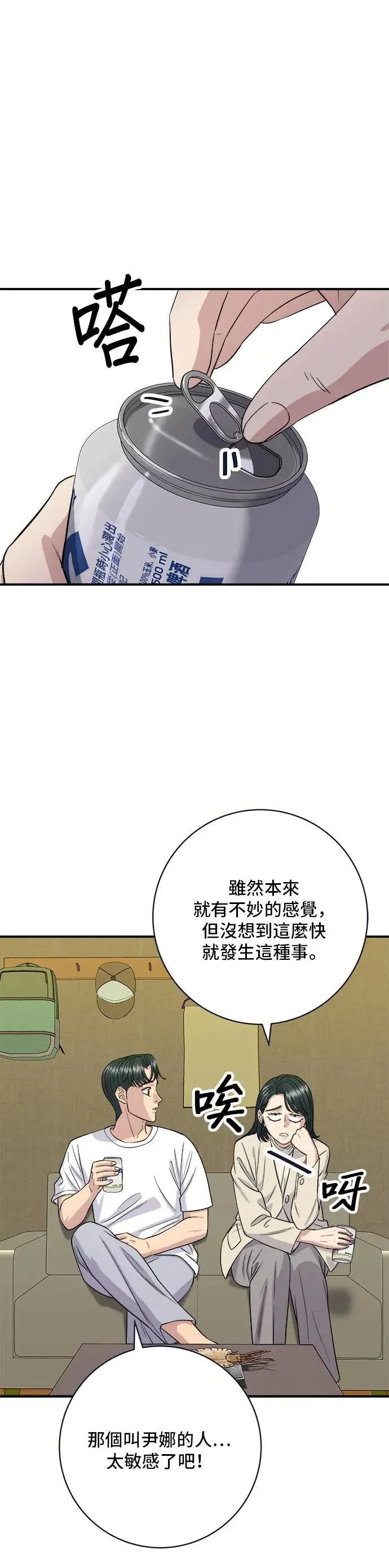 第171话 夏威夷盖饭 第14页