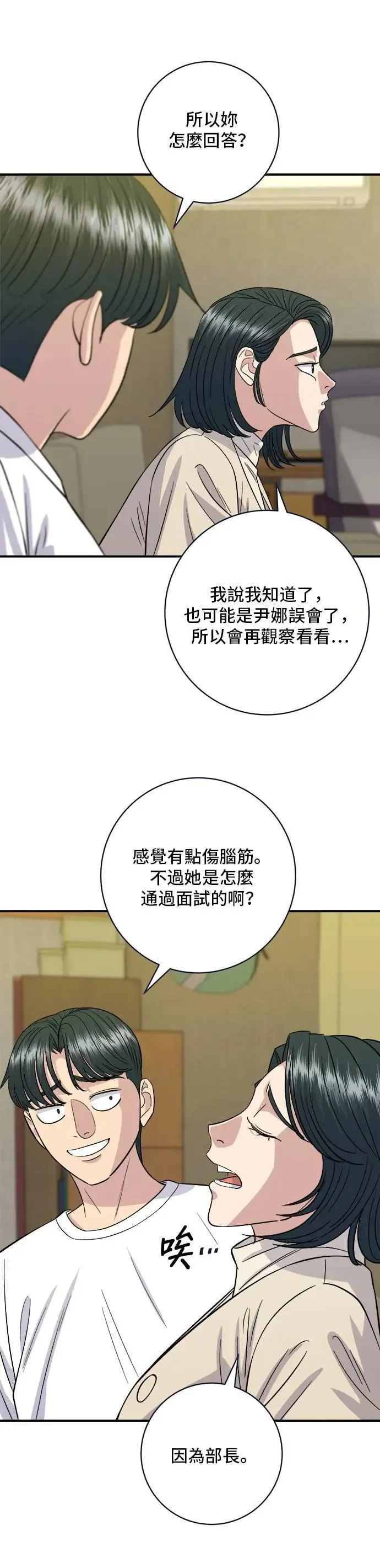 第171话 夏威夷盖饭 第15页