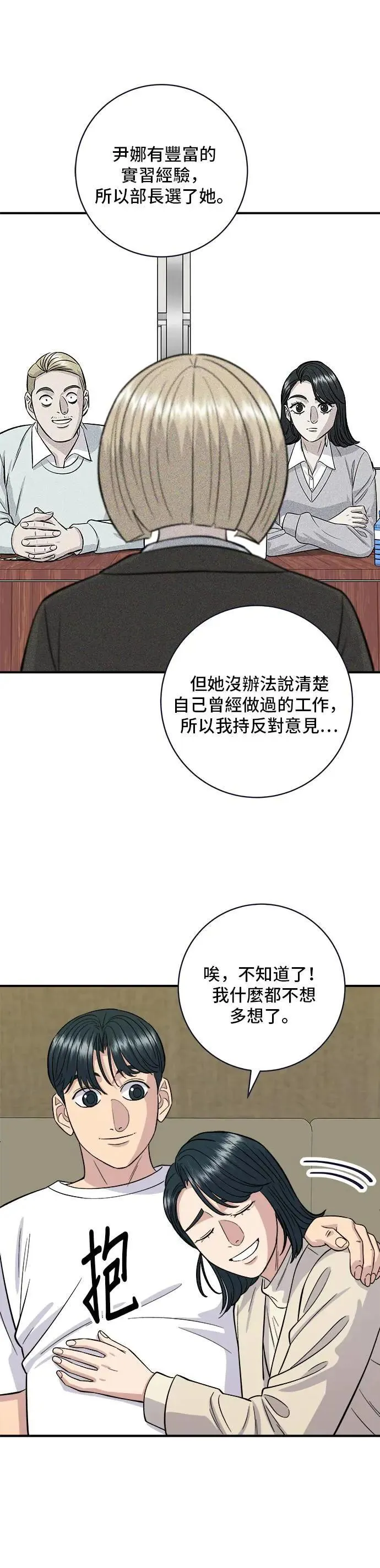 第171话 夏威夷盖饭 第16页
