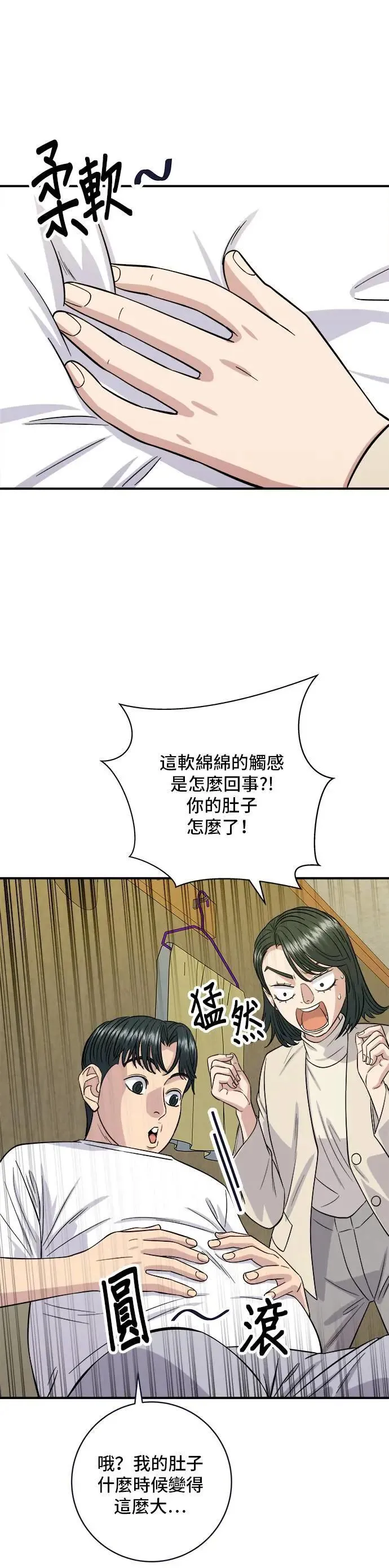 第171话 夏威夷盖饭 第17页
