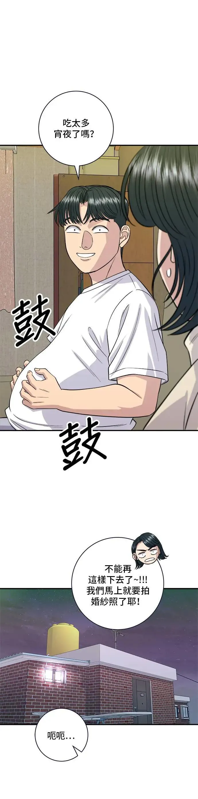 第171话 夏威夷盖饭 第18页